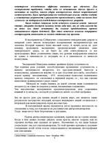 Referāts 'Конформизм', 6.