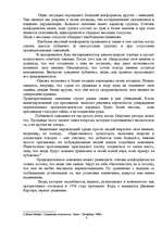 Referāts 'Конформизм', 8.