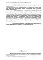 Referāts 'Конформизм', 14.