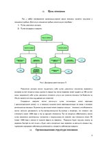 Konspekts 'Курс "Управление и моделирование бизнес процессов"', 3.