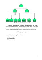 Konspekts 'Курс "Управление и моделирование бизнес процессов"', 5.