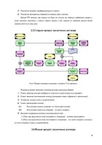 Konspekts 'Курс "Управление и моделирование бизнес процессов"', 8.