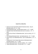 Konspekts 'Polijas ekonomikas attīstība un problēmas', 19.