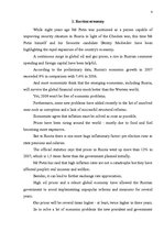 Referāts 'Economic Development Prospect of Russia Under the New Presidency', 4.