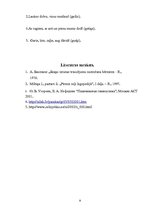 Konspekts 'Logopēdija - skaņa "g"', 8.