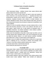 Prakses atskaite 'Prakses atskaite a/s "Rietumu banka"', 67.