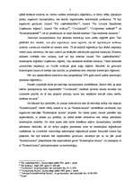 Referāts 'Ķīlas tiesības', 5.