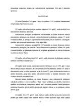 Referāts 'Sprieduma analīze administratīvajās tiesībās', 12.