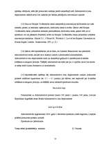 Referāts 'Sprieduma analīze administratīvajās tiesībās', 17.