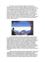 Eseja 'Н.К.Рерих "Земля славянская"', 1.