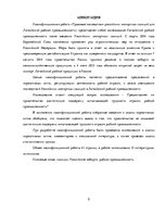 Diplomdarbs 'Krievijas importa sankciju tiesiskās sekas Latvijas zivrūpniecībā', 5.