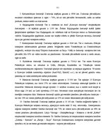 Diplomdarbs 'Dzelzceļa kravu pārvadājumu attīstība Latvijas tirgū un SIA "Viateka" saimniecis', 80.