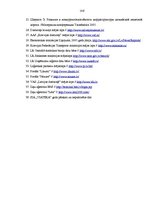 Diplomdarbs 'Dzelzceļa kravu pārvadājumu attīstība Latvijas tirgū un SIA "Viateka" saimniecis', 145.