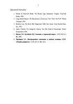 Eseja 'Vācijas Demokrātiskā Republika pirms mūra celšanas: ārpolitiskā spriedze', 7.