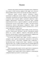 Referāts 'Сравнительный анализ коммерческих сделок в ЕС', 2.