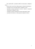 Referāts 'Сравнительный анализ коммерческих сделок в ЕС', 3.