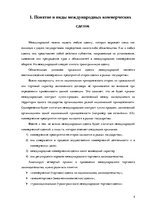 Referāts 'Сравнительный анализ коммерческих сделок в ЕС', 4.