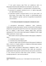 Referāts 'Сравнительный анализ коммерческих сделок в ЕС', 5.