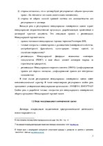Referāts 'Сравнительный анализ коммерческих сделок в ЕС', 7.