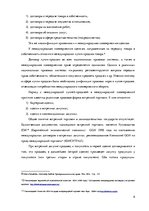 Referāts 'Сравнительный анализ коммерческих сделок в ЕС', 8.