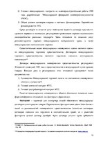 Referāts 'Сравнительный анализ коммерческих сделок в ЕС', 10.