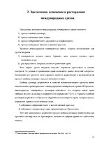 Referāts 'Сравнительный анализ коммерческих сделок в ЕС', 13.