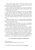 Referāts 'Сравнительный анализ коммерческих сделок в ЕС', 14.