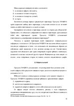Referāts 'Сравнительный анализ коммерческих сделок в ЕС', 15.