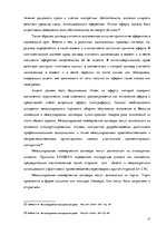 Referāts 'Сравнительный анализ коммерческих сделок в ЕС', 17.