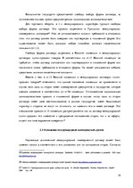 Referāts 'Сравнительный анализ коммерческих сделок в ЕС', 18.