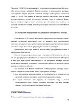 Referāts 'Сравнительный анализ коммерческих сделок в ЕС', 19.