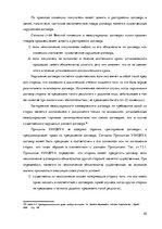 Referāts 'Сравнительный анализ коммерческих сделок в ЕС', 20.