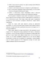Referāts 'Сравнительный анализ коммерческих сделок в ЕС', 21.