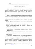 Referāts 'Сравнительный анализ коммерческих сделок в ЕС', 22.