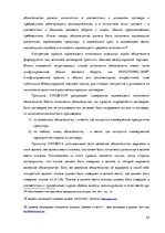 Referāts 'Сравнительный анализ коммерческих сделок в ЕС', 23.