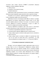 Referāts 'Сравнительный анализ коммерческих сделок в ЕС', 24.