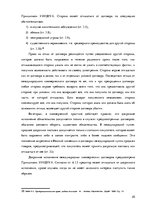 Referāts 'Сравнительный анализ коммерческих сделок в ЕС', 25.