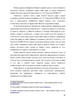 Referāts 'Сравнительный анализ коммерческих сделок в ЕС', 28.