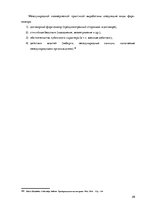 Referāts 'Сравнительный анализ коммерческих сделок в ЕС', 29.