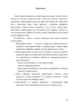 Referāts 'Сравнительный анализ коммерческих сделок в ЕС', 30.