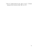 Referāts 'Сравнительный анализ коммерческих сделок в ЕС', 32.