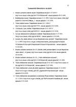 Prakses atskaite 'Valsts robežsardzes Ludzas pārvalde', 25.