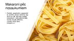 Prezentācija 'Prezentācija par makaroniem un to uzglabāšanas veidiem', 5.