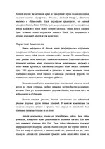 Referāts 'Маркетинг Amazon.com', 6.