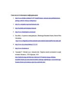 Referāts 'Маркетинг Amazon.com', 9.