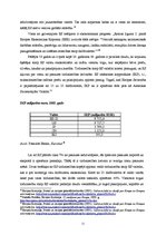 Eseja 'Globalizācijas ietekme uz Eiropas Savienību - ekonomiskie aspekti', 11.