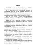 Eseja 'Globalizācijas ietekme uz Eiropas Savienību - ekonomiskie aspekti', 20.