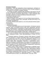 Konspekts 'Стратегическое управление банками', 1.