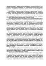 Konspekts 'Стратегическое управление банками', 4.