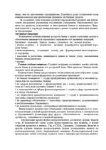 Konspekts 'Стратегическое управление банками', 5.